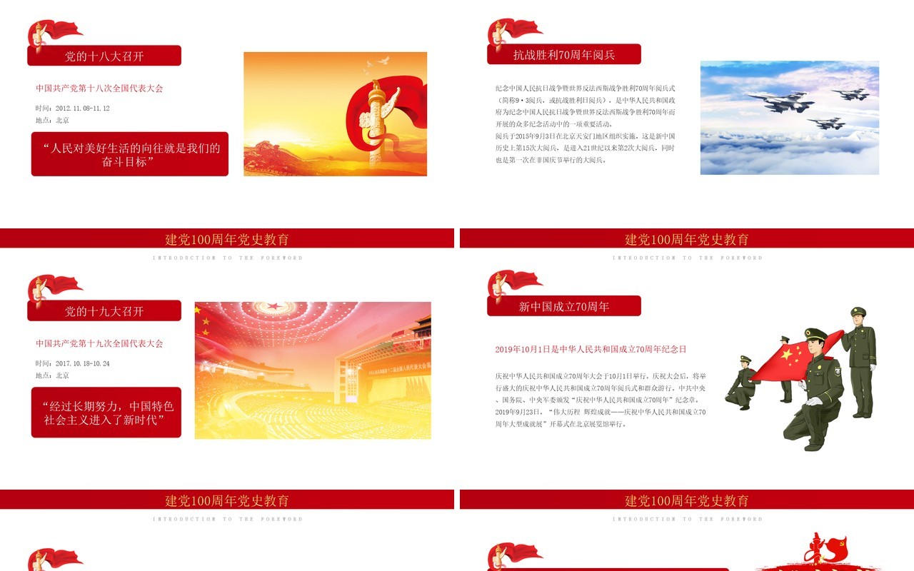 红色党政风百年恰是风华正茂党史党课学习教育PPT模板(1)