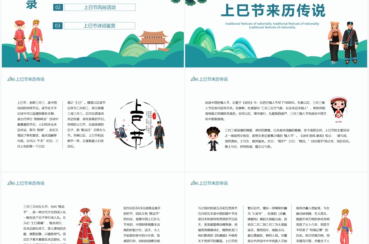 中国传统节日壮族三月三上巳节动态PPT模板