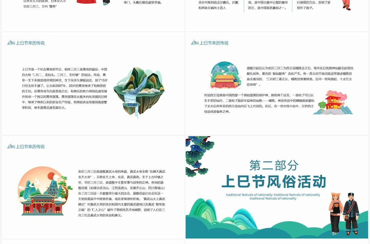 中国传统节日壮族三月三上巳节动态PPT模板