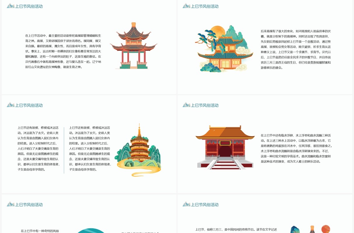 中国传统节日壮族三月三上巳节动态PPT模板