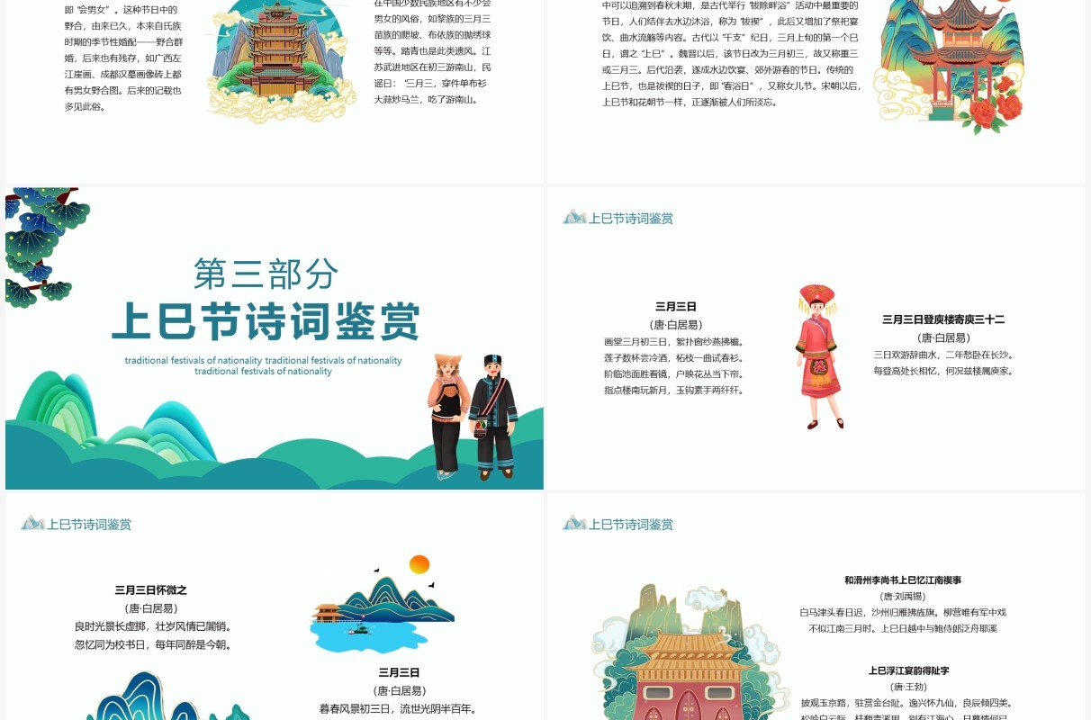 中国传统节日壮族三月三上巳节动态PPT模板