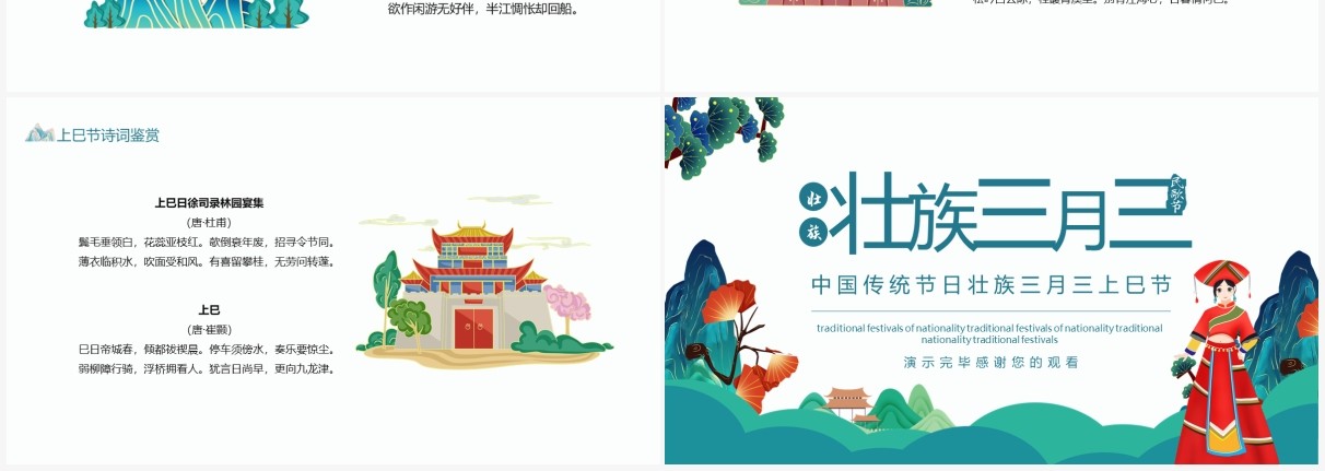 中国传统节日壮族三月三上巳节动态PPT模板