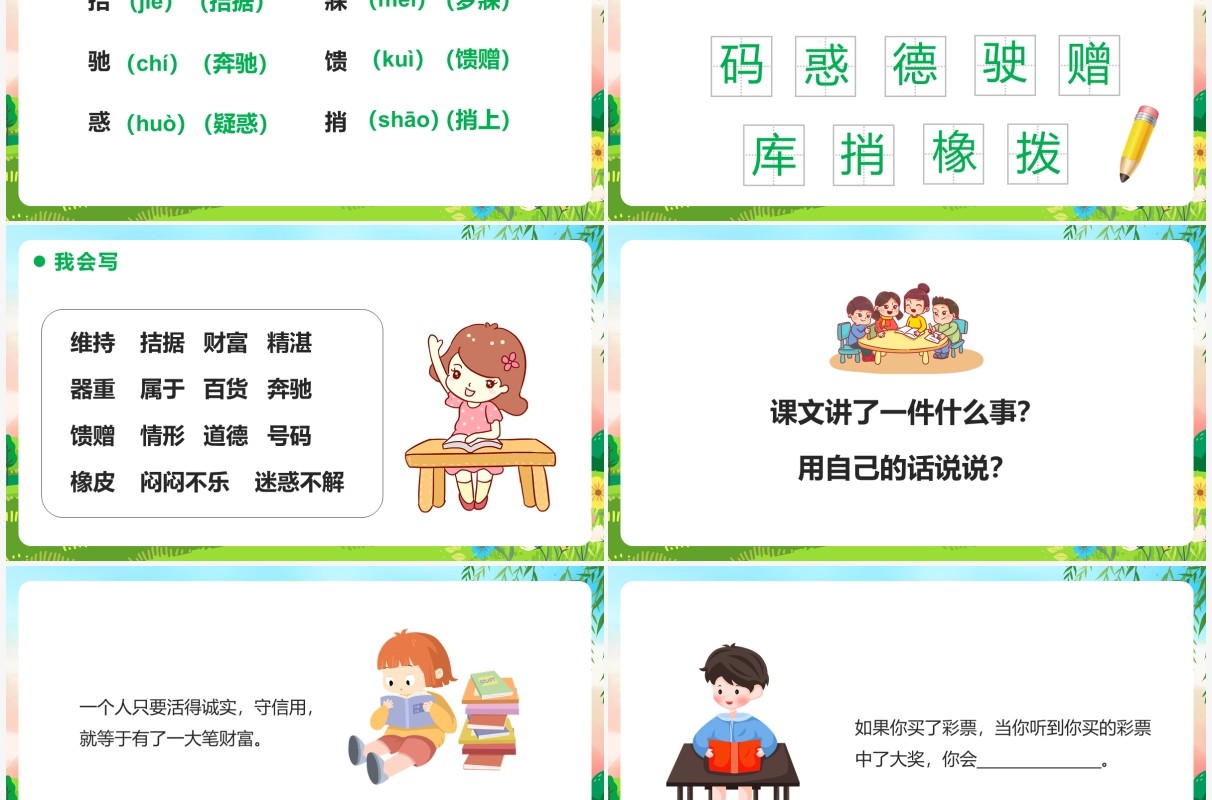 部编版四年级语文下册中彩那天课件PPT模板
