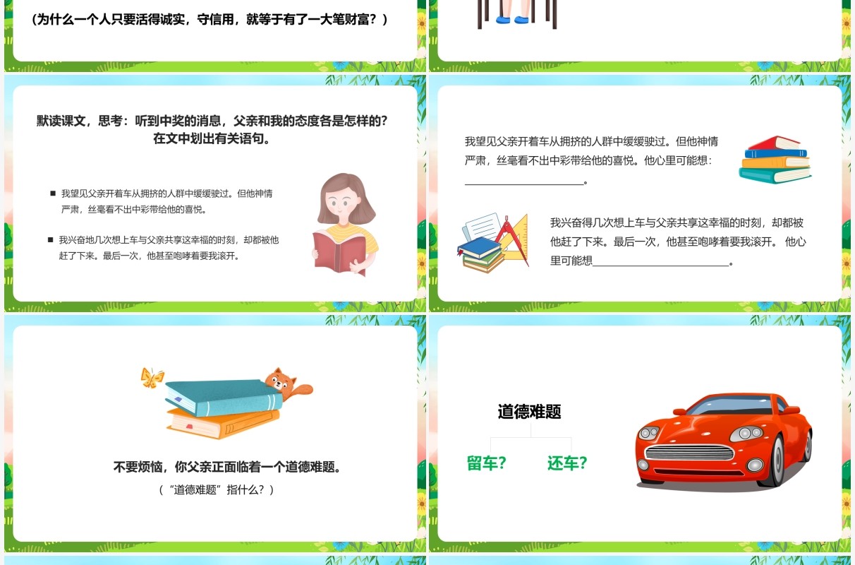部编版四年级语文下册中彩那天课件PPT模板