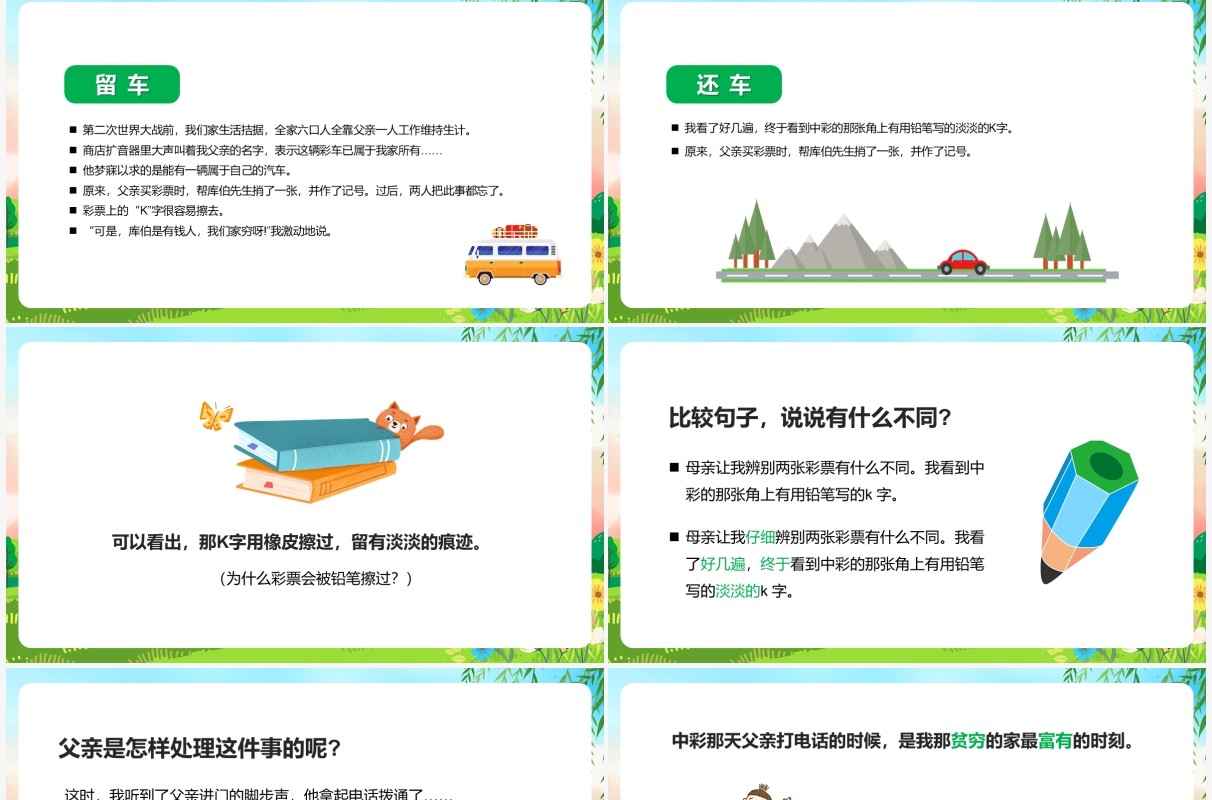 部编版四年级语文下册中彩那天课件PPT模板