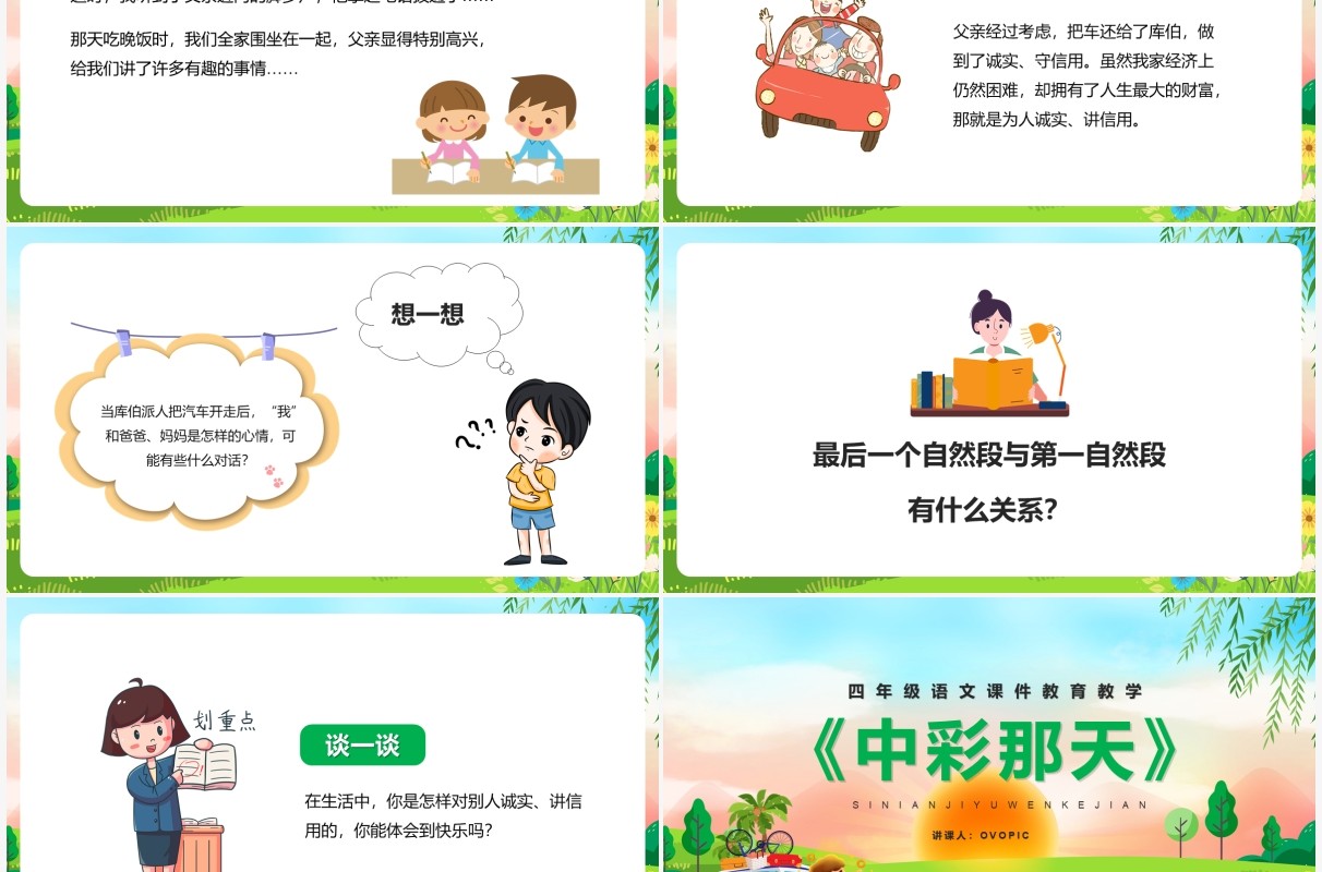 部编版四年级语文下册中彩那天课件PPT模板