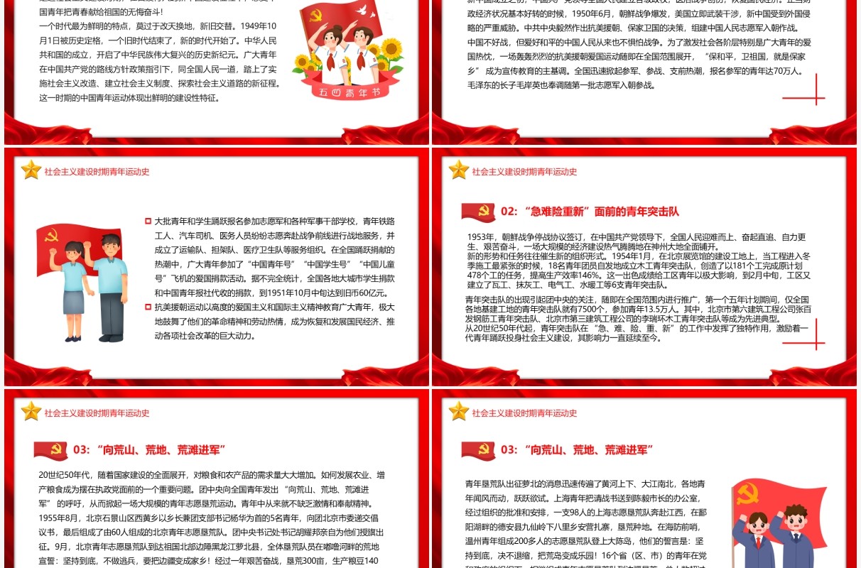 红色简约五四青年节中国青年运动史PPT模板