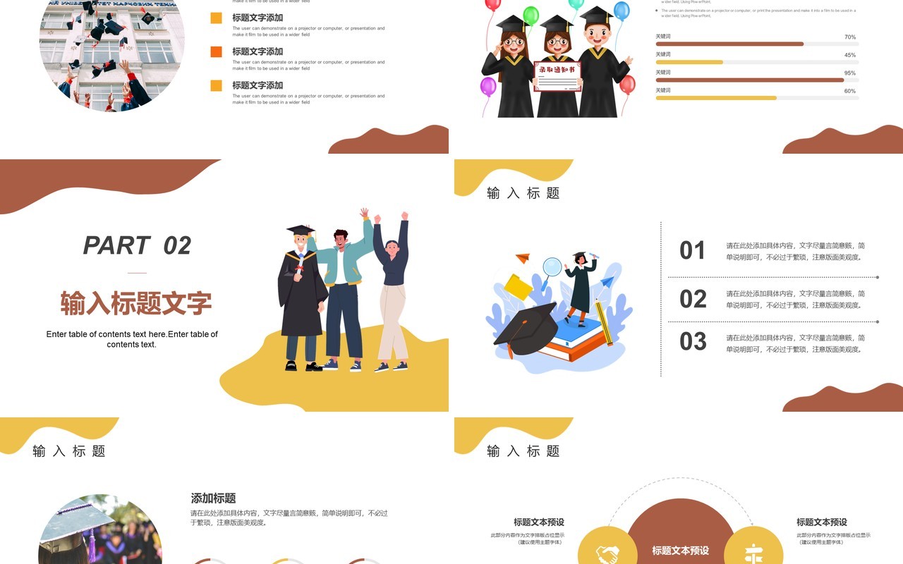 棕色扁平风毕业论文答辩PPT模板