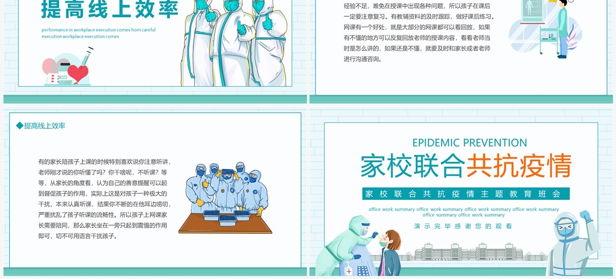 家校联合共抗疫情主题教育班会动态PPT模板