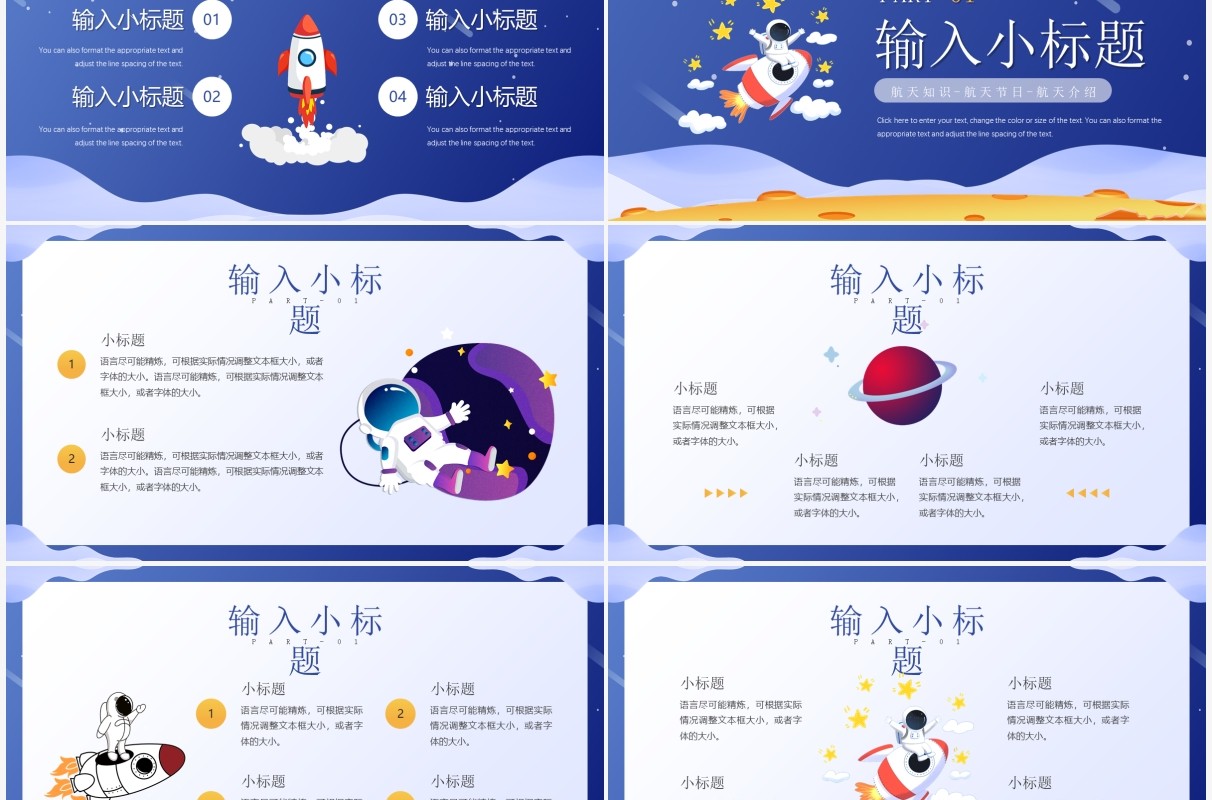 蓝色插画风世界航天日介绍PPT模板