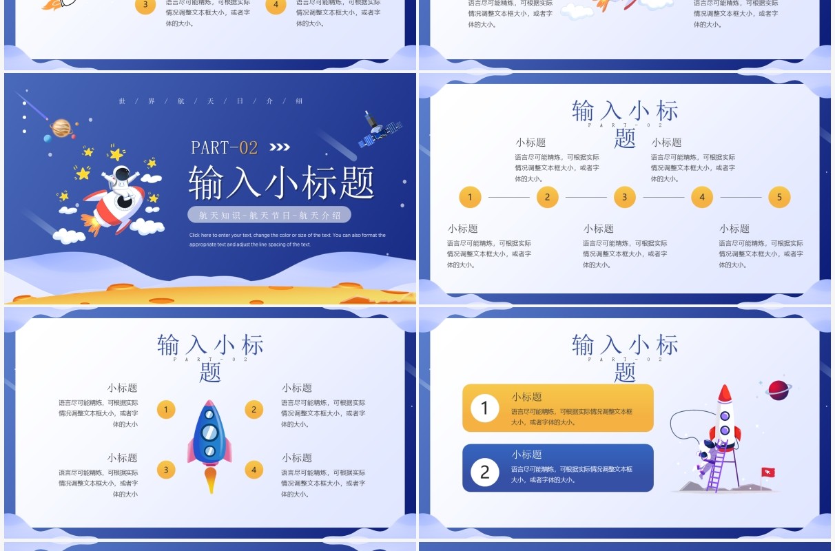 蓝色插画风世界航天日介绍PPT模板