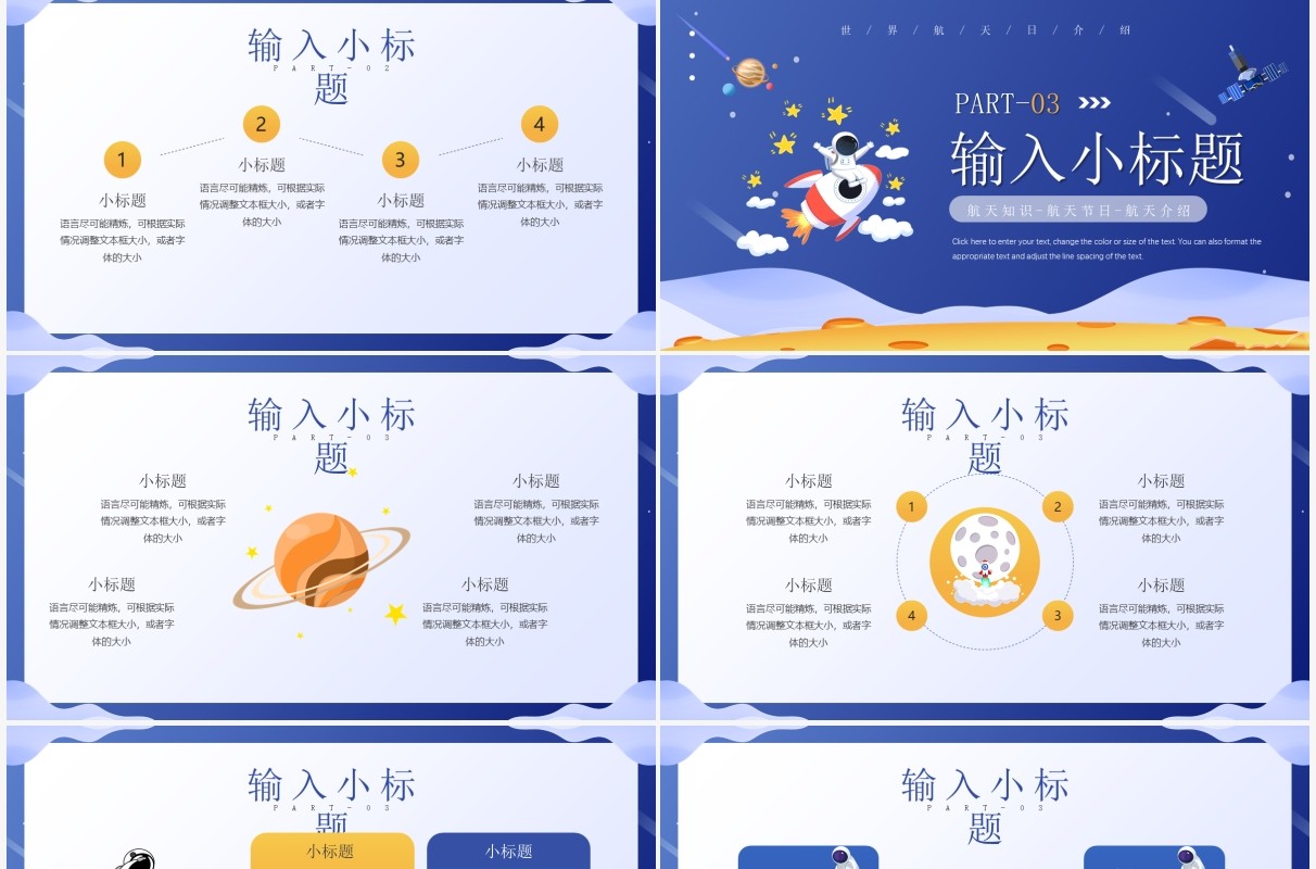 蓝色插画风世界航天日介绍PPT模板