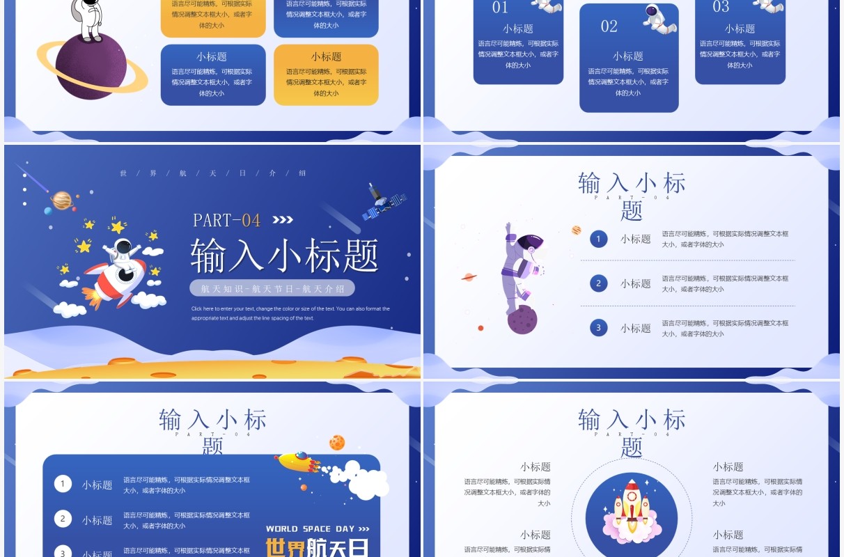 蓝色插画风世界航天日介绍PPT模板