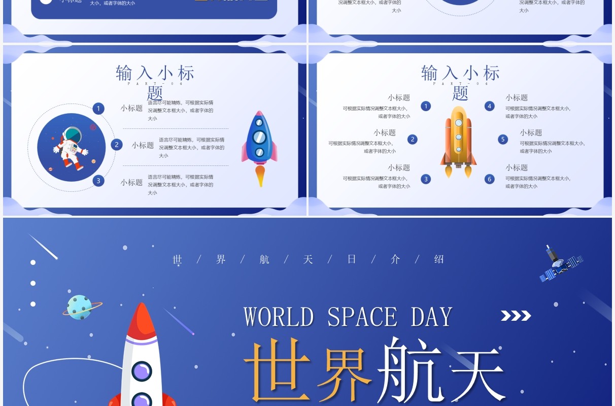 蓝色插画风世界航天日介绍PPT模板