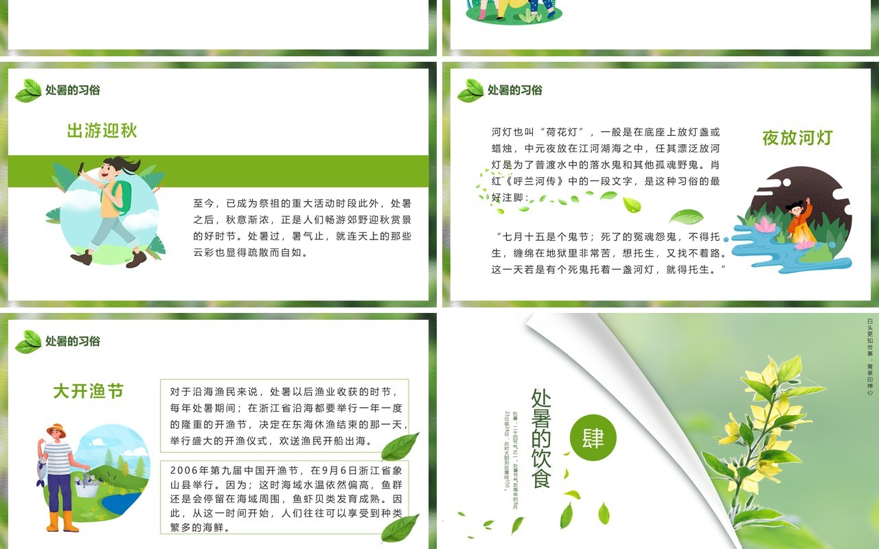 绿色小清新中国传统节日二十四节气处暑节日介绍PPT模板