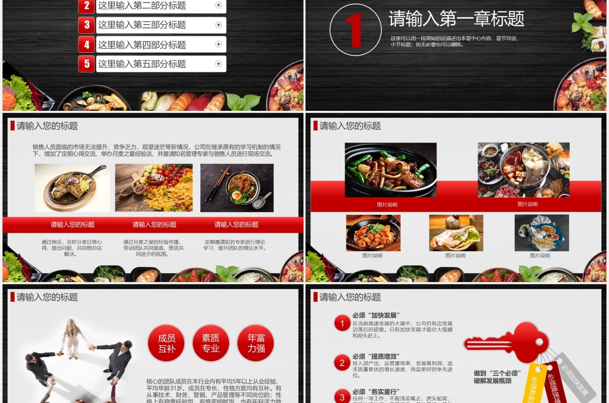 黑色餐饮美食外卖通用PPT模板