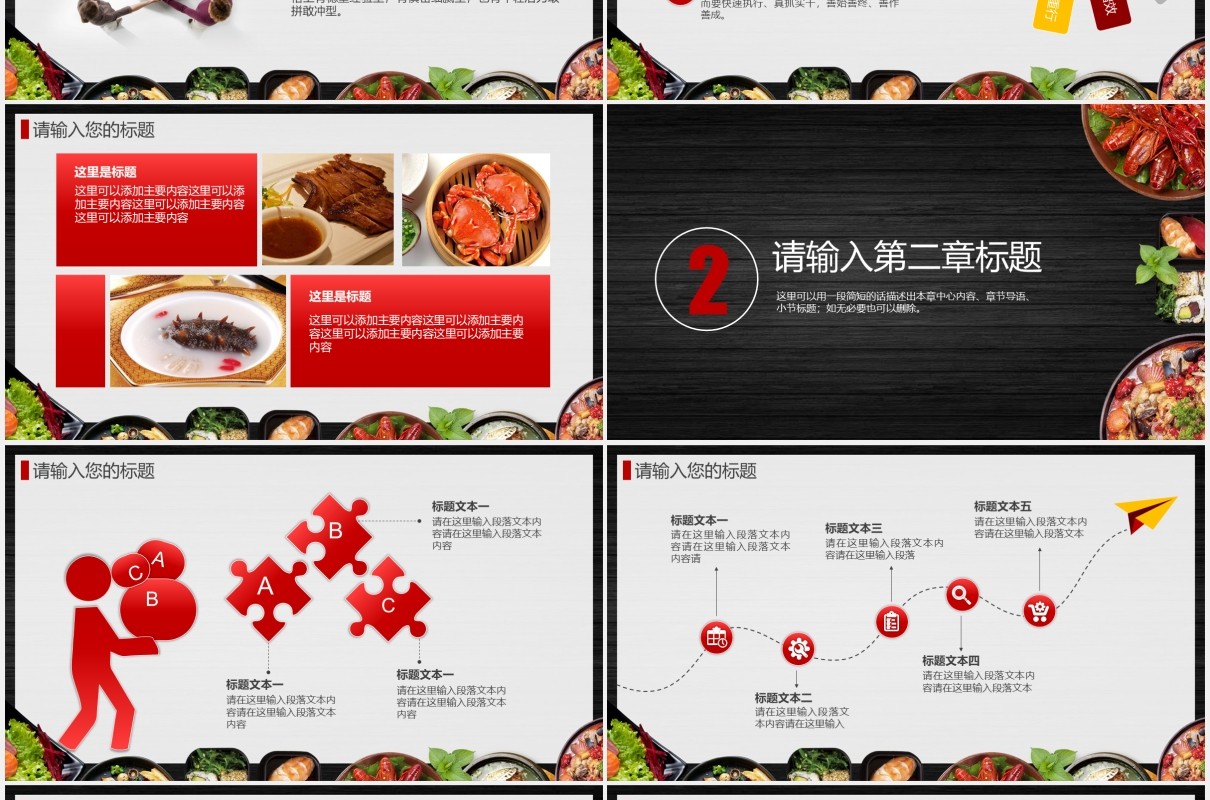 黑色餐饮美食外卖通用PPT模板