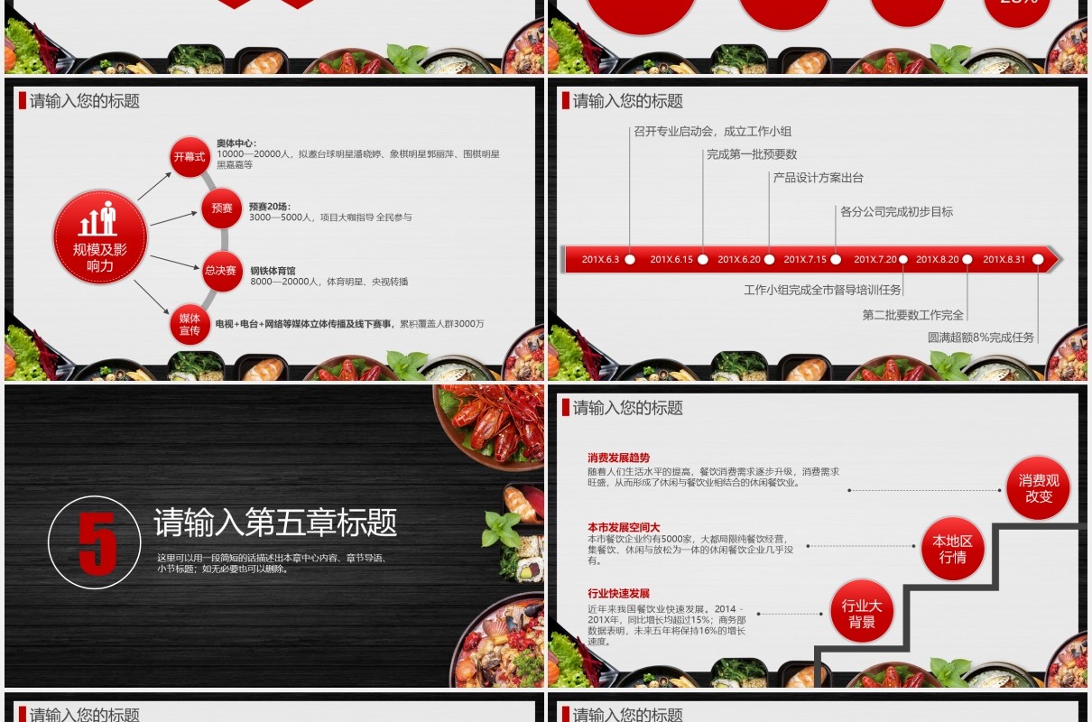 黑色餐饮美食外卖通用PPT模板