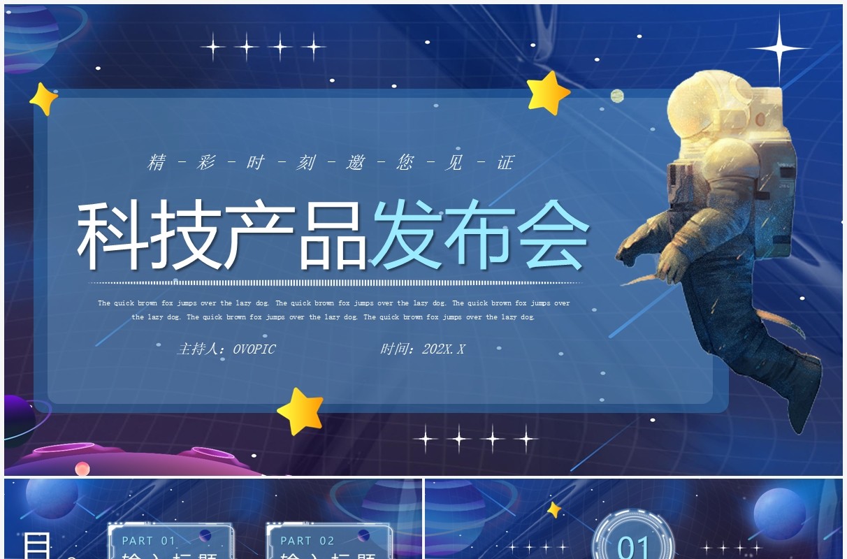 蓝色卡通科技产品发布会PPT通用模版