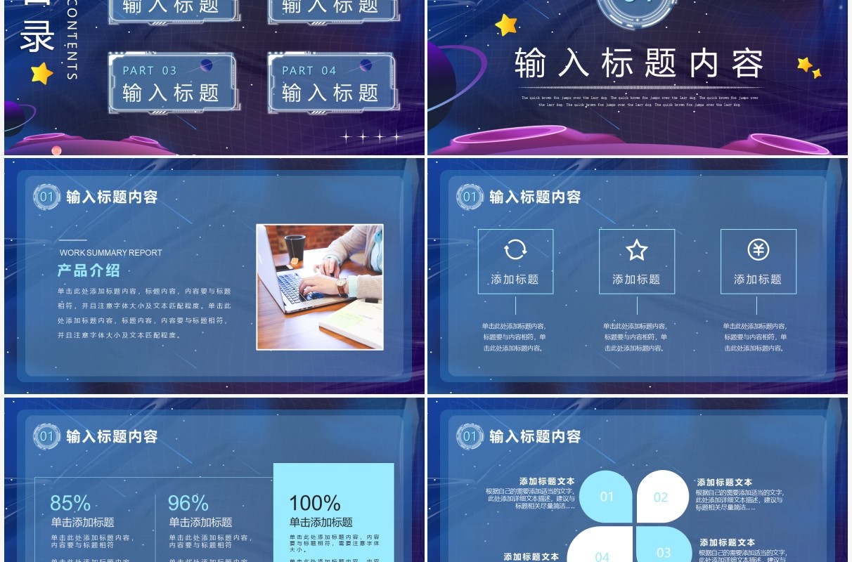 蓝色卡通科技产品发布会PPT通用模版