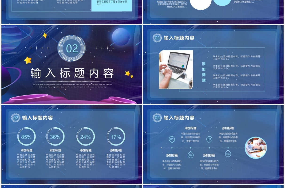 蓝色卡通科技产品发布会PPT通用模版