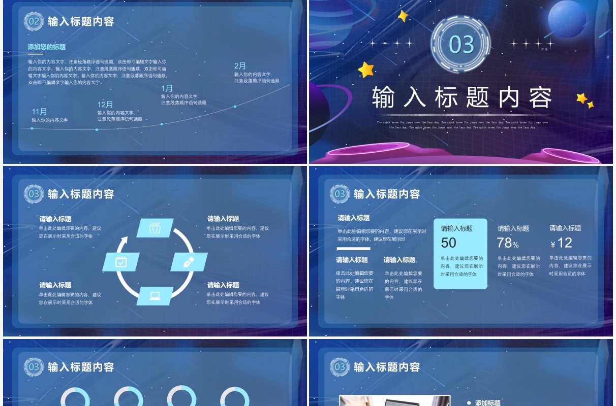 蓝色卡通科技产品发布会PPT通用模版