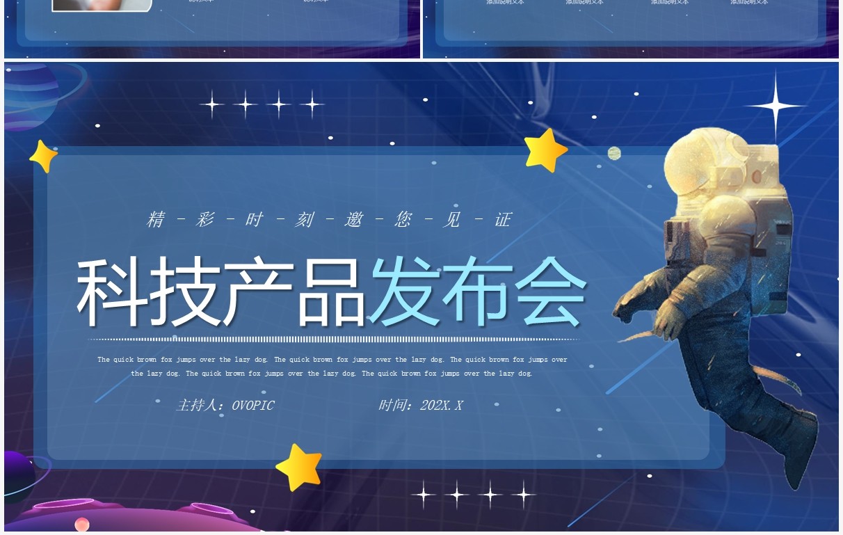 蓝色卡通科技产品发布会PPT通用模版