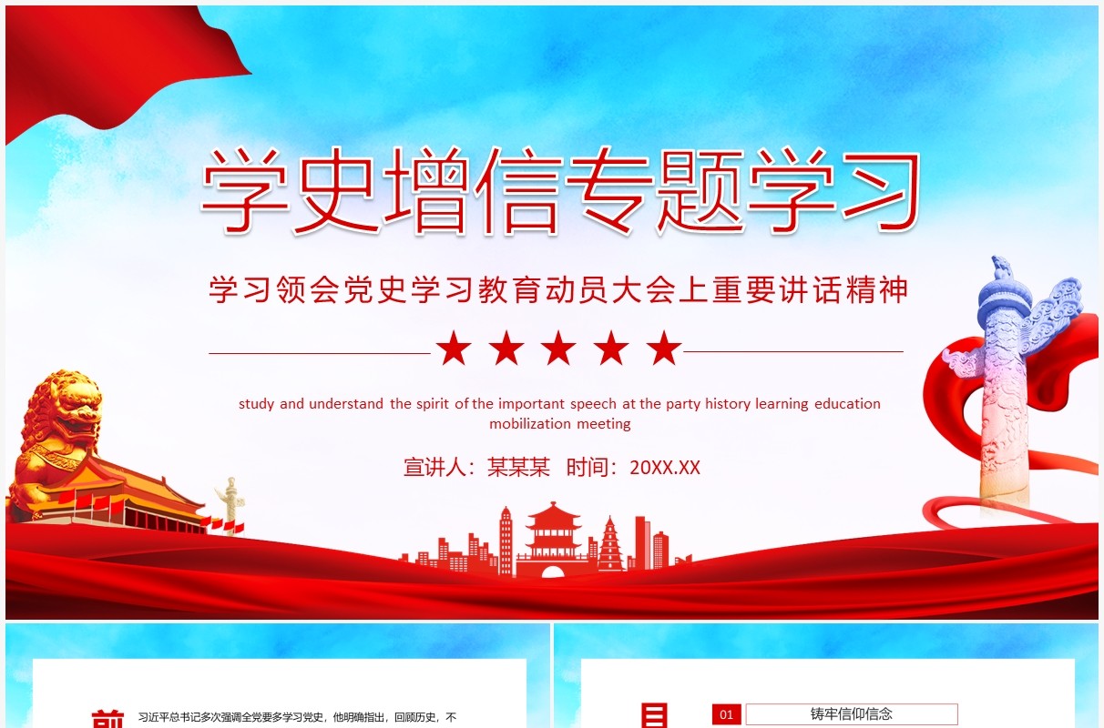 学史增信专题学习领会党史学习教育动员大会上重要讲话精神党课党政动态PPT模板