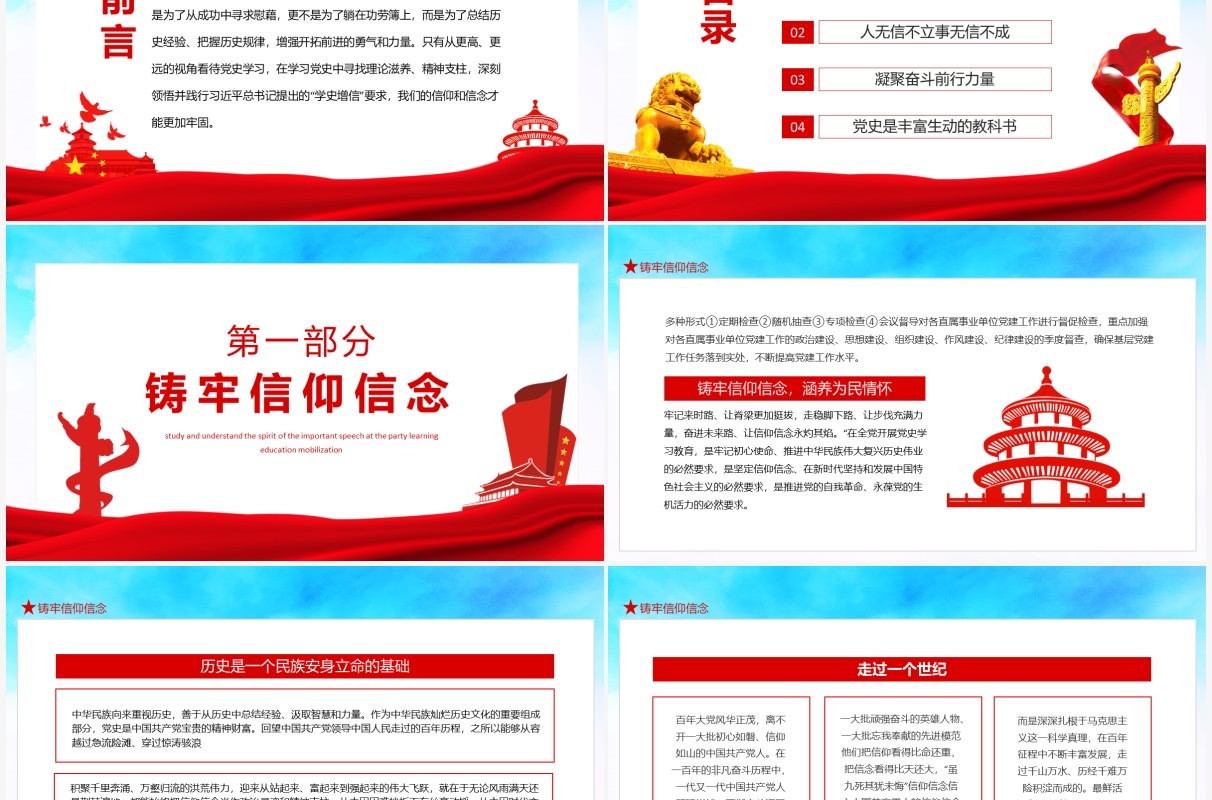 学史增信专题学习领会党史学习教育动员大会上重要讲话精神党课党政动态PPT模板