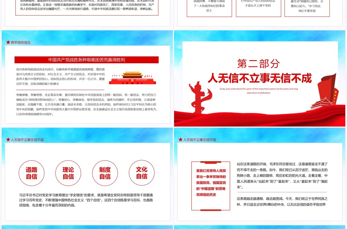 学史增信专题学习领会党史学习教育动员大会上重要讲话精神党课党政动态PPT模板