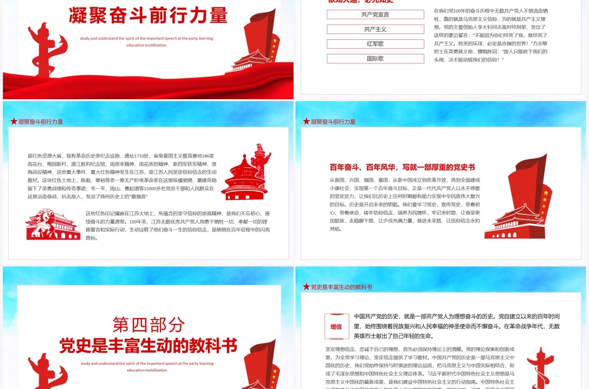学史增信专题学习领会党史学习教育动员大会上重要讲话精神党课党政动态PPT模板