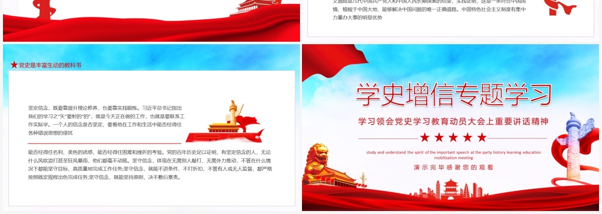 学史增信专题学习领会党史学习教育动员大会上重要讲话精神党课党政动态PPT模板
