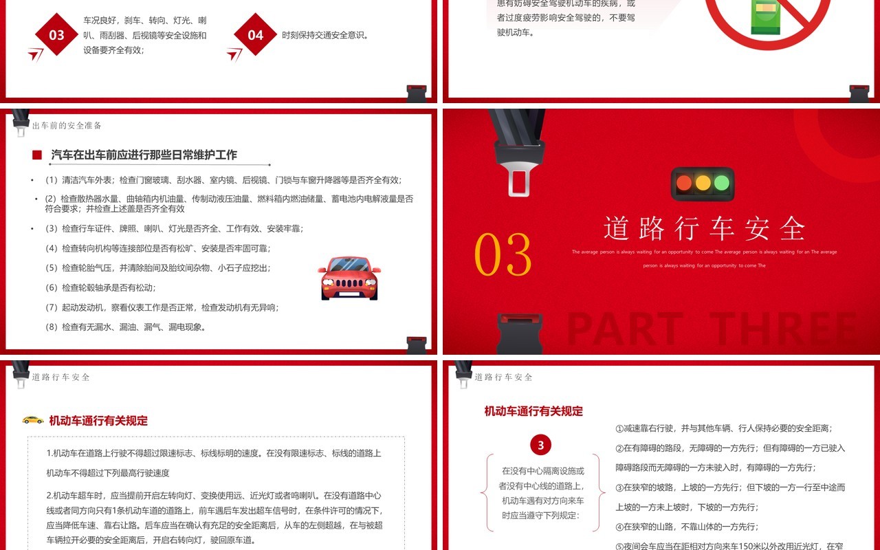 红色简约风全国交通安全日PPT模板