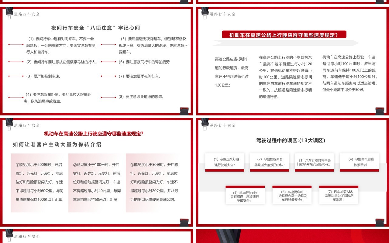 红色简约风全国交通安全日PPT模板