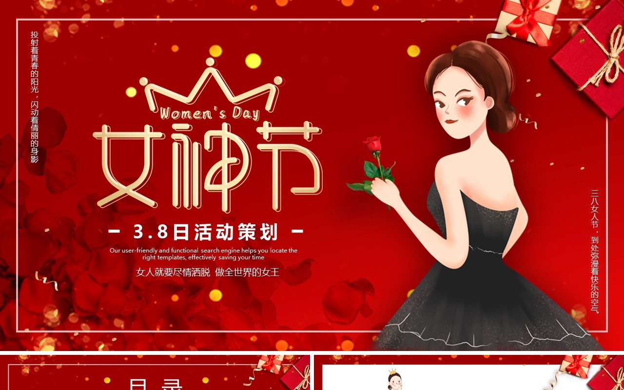 红色女神节3.8妇女节活动策划PPT模板