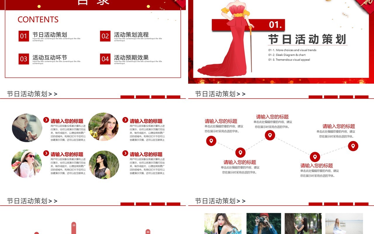 红色女神节3.8妇女节活动策划PPT模板