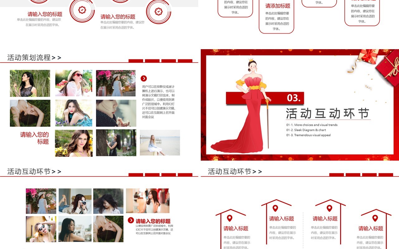 红色女神节3.8妇女节活动策划PPT模板