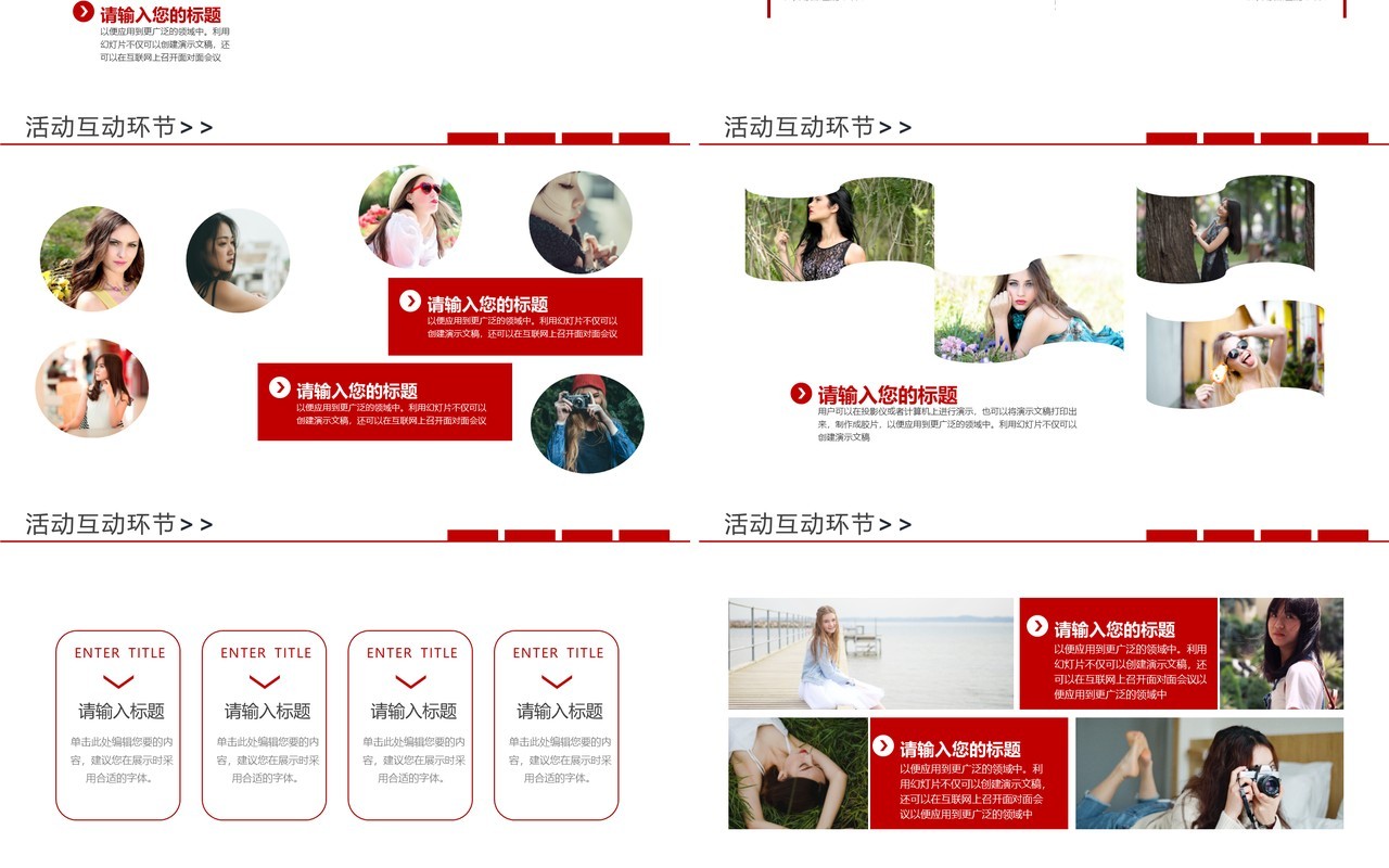 红色女神节3.8妇女节活动策划PPT模板