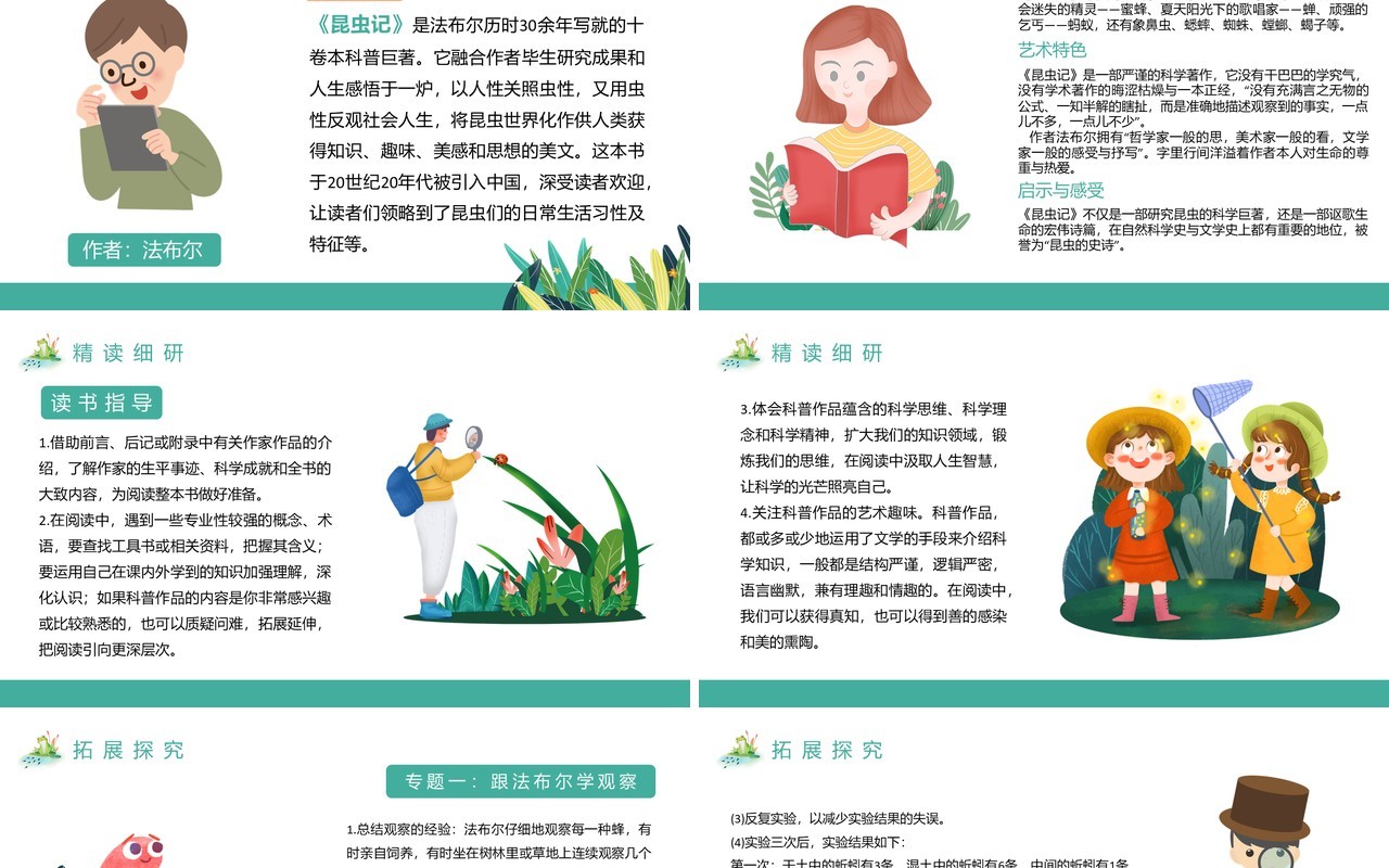 部编版八年级语文上册名著导读昆虫记课件PPT模板