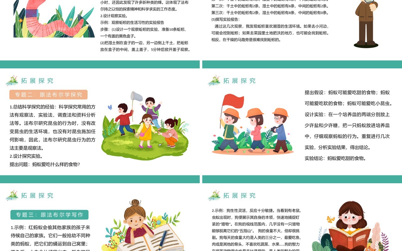 部编版八年级语文上册名著导读昆虫记课件PPT模板