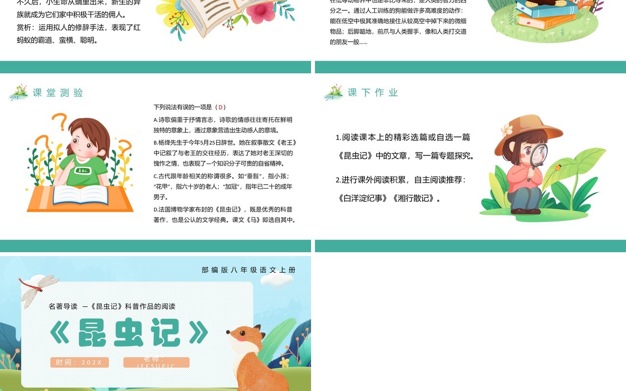 部编版八年级语文上册名著导读昆虫记课件PPT模板