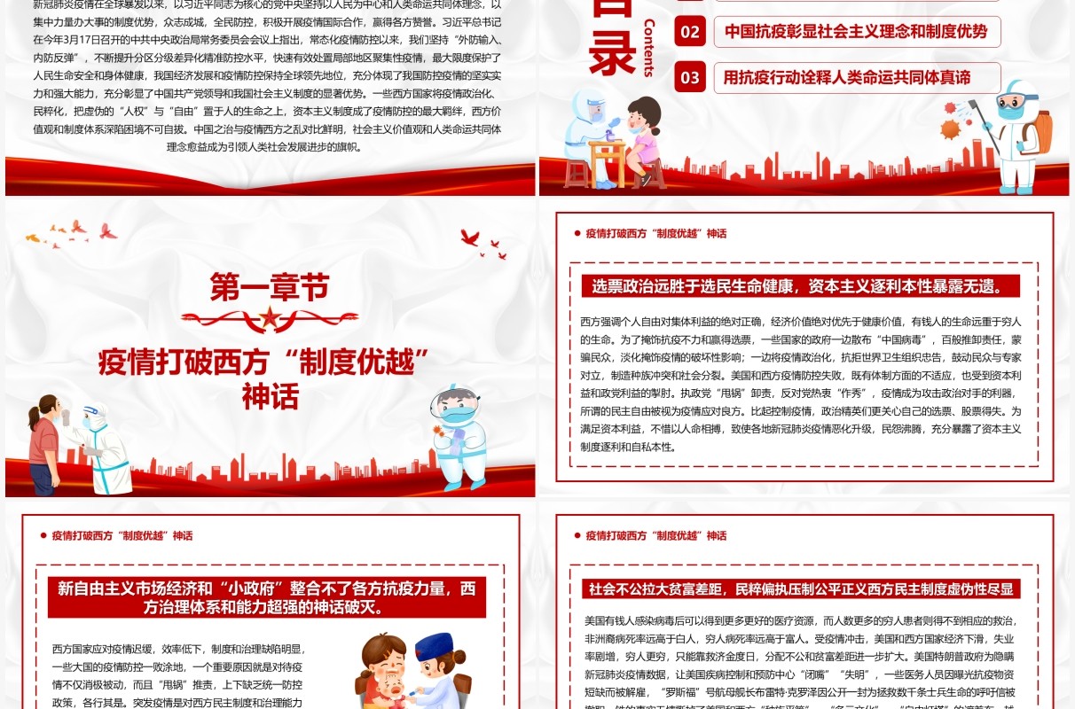 疫情下的西方制度危机与中国制度优势PPT模板