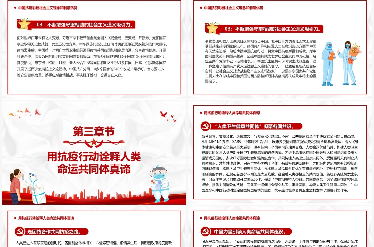 疫情下的西方制度危机与中国制度优势PPT模板