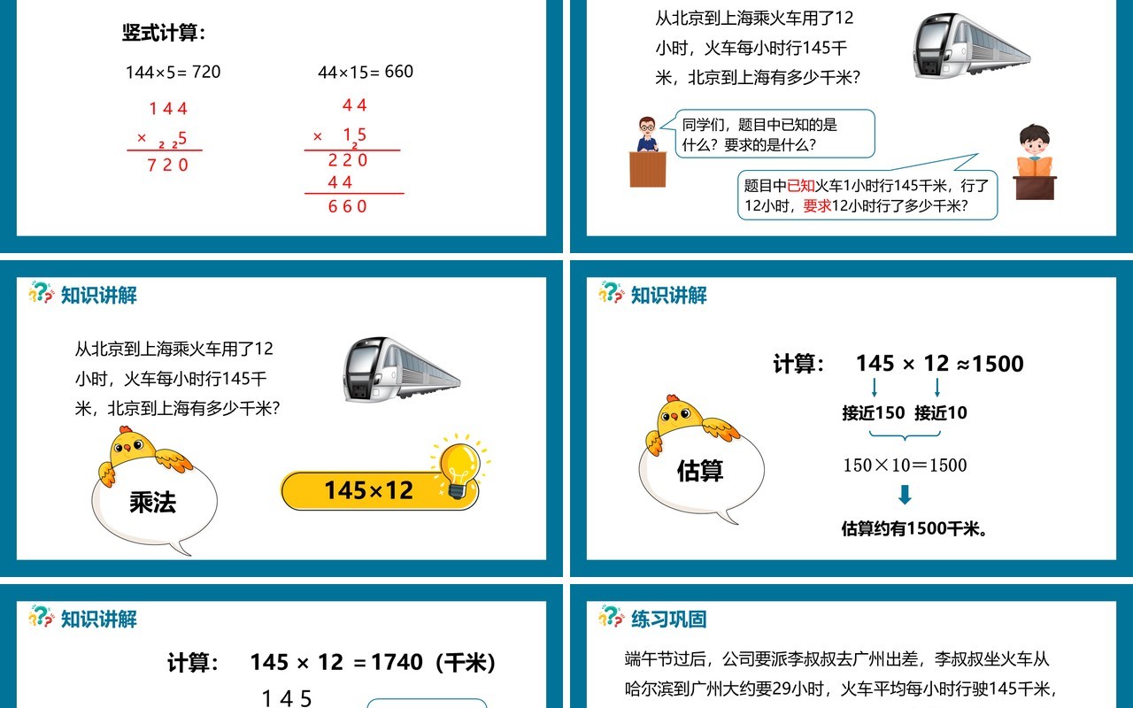 部编版四年级数学上册三位数乘两位数的笔算乘法课件PPT模板