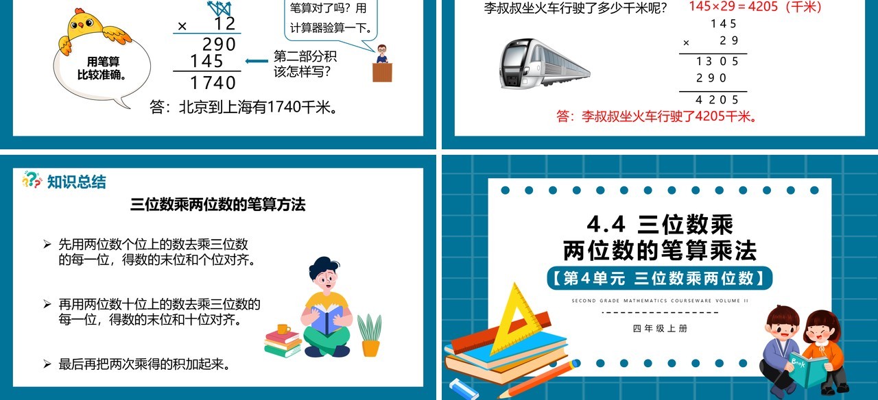 部编版四年级数学上册三位数乘两位数的笔算乘法课件PPT模板