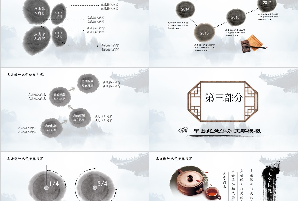 水墨中国风廉政建设廉洁自律PPT模板