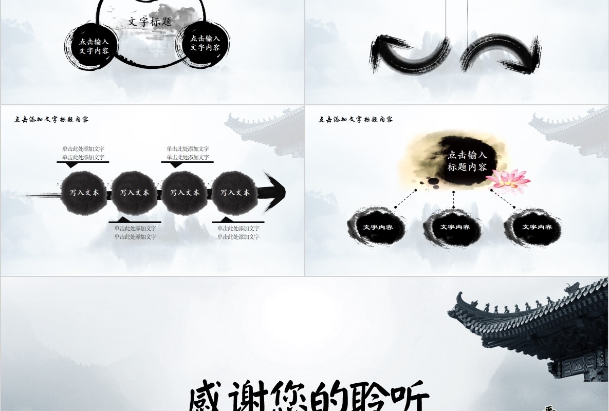 水墨中国风廉政建设廉洁自律PPT模板