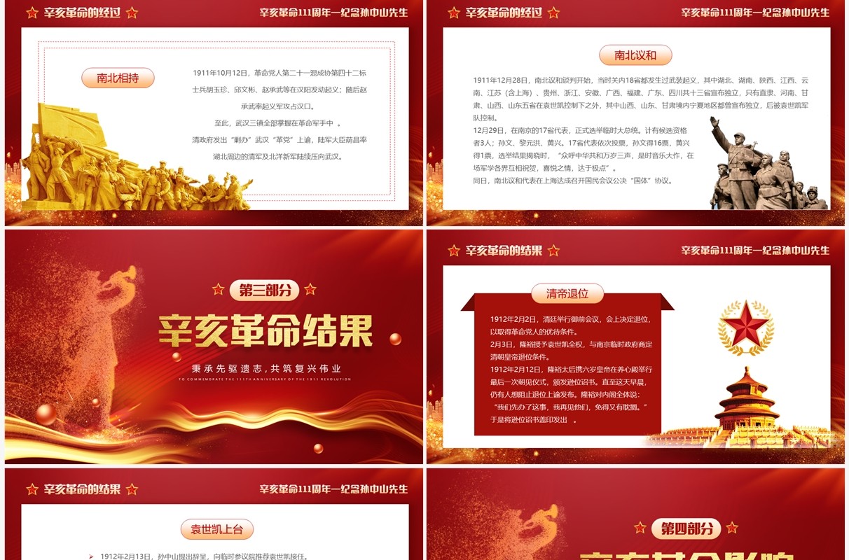 红色大气纪念辛亥革命111周年PPT模板