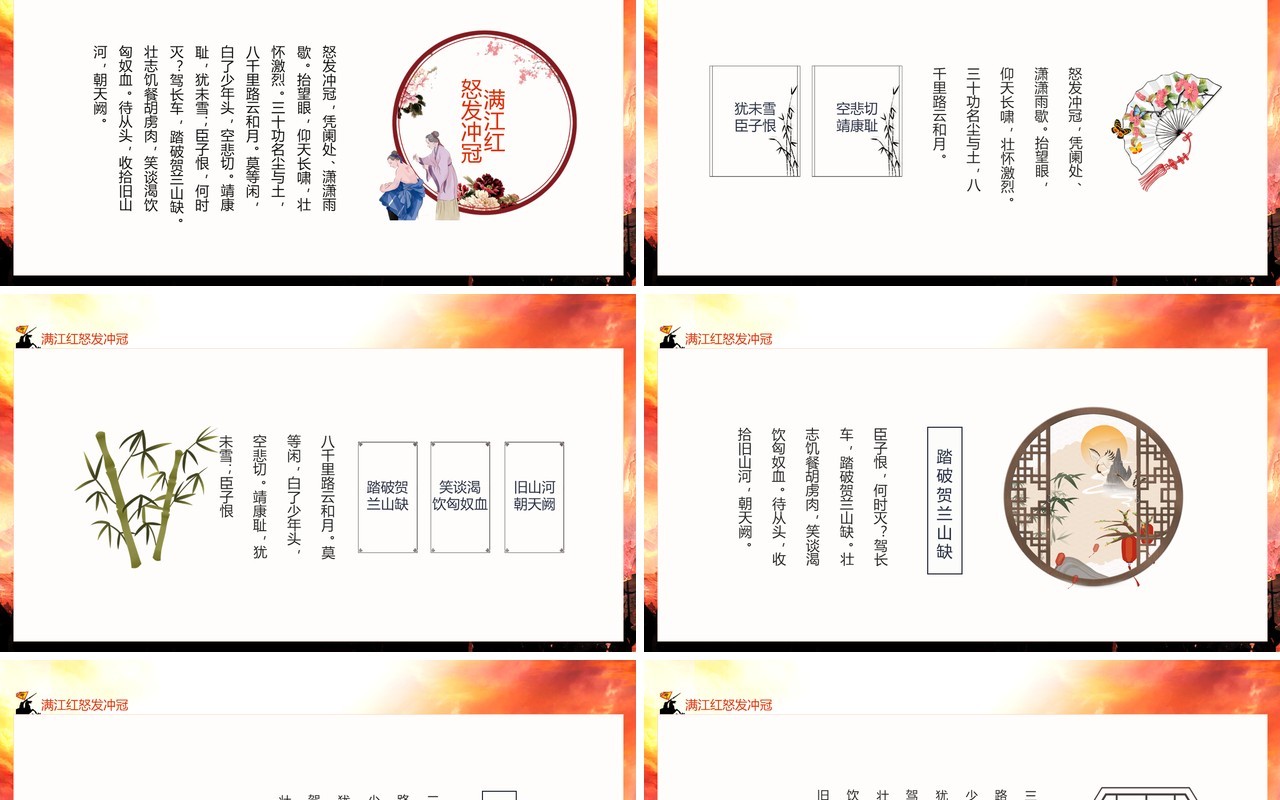 满江红怒发冲冠凭阑处潇潇雨歇动态PPT模板
