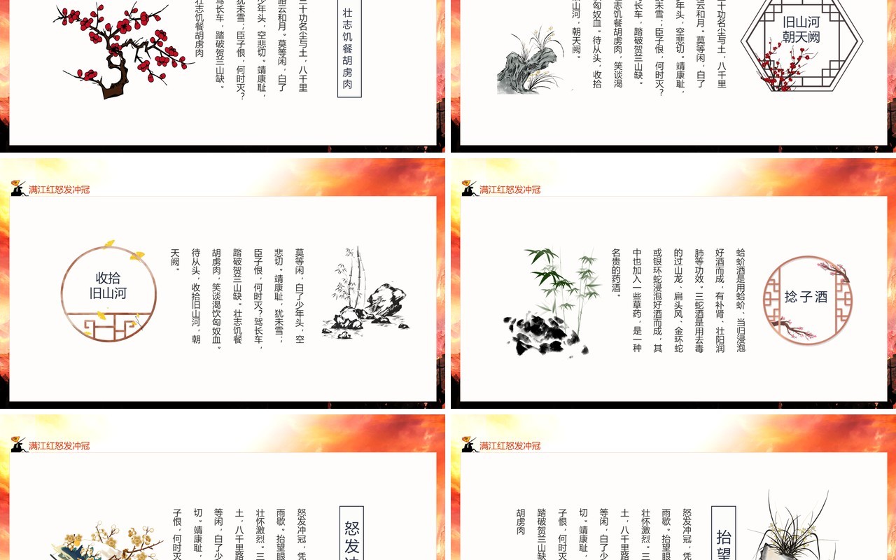 满江红怒发冲冠凭阑处潇潇雨歇动态PPT模板